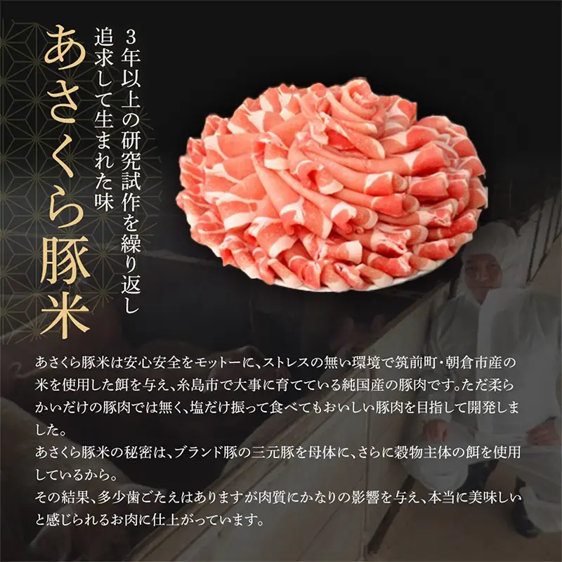 あさくら豚米 ロース 約1kg【豚 豚肉 肉 お肉 にく ロース 豚ロース 豚米 食品 筑前町・朝倉市産 人気 冷しゃぶ しゃぶしゃぶ 炒め物 おかず 国産 おすすめ 送料無料 ギフト AD005】【202609】