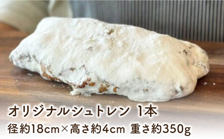 自家製酵母使用 パン工房だんだん オリジナルシュトレン 1本 約350g 高知特産文旦ジャム・6種類のドライフルーツ・2種類のナッツ入り〈2026年12月上旬から発送〉/ クリスマス シュトーレン シュトレーン シュトレン 文旦 ぶんたん　【パン工房だんだん】 [ATAQ005]