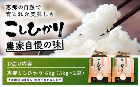 こしひかり 6kg 白米 恵那 / 恵那市 / おこめのささき [AUAT001]