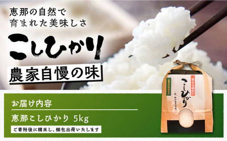 コシヒカリ 5kg 【スピード配送】/ 恵那市 / おこめのささき [AUAT012]