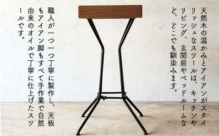 国産栗の木のアイアンスツール60㎝（Fio）｜鉄×天然木 スツール 手仕事 日本製 西粟倉村 E-mp-A27A