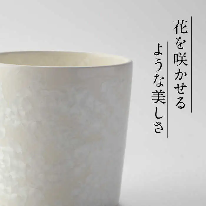 【美濃焼】 花を咲かせるような美しさ 焼酎カップ 輝華結晶 多治見市 / カネヨ / 壽泉窯[TBO011]