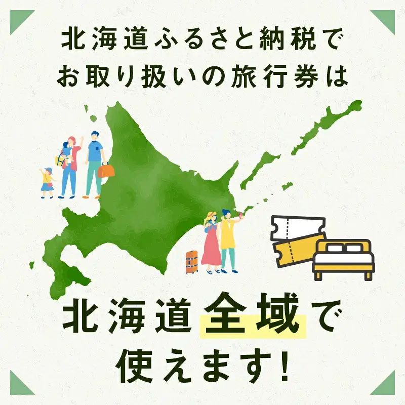 【北海道】JTBふるさと旅行券（紙券）90,000円分 旅行 トラベル 宿泊 人気 おすすめ JDS01
