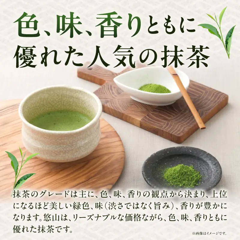 抹茶・悠山（30g缶）・A190-12