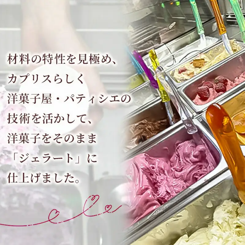 洋菓子屋がつくったデザート系ジェラート（10個：定番6、季節4） ※定番：バニラ2・イチゴ2・ハチミツナッツ2と4個は季節のもの【 デザート アイス 神奈川県 南足柄市 】