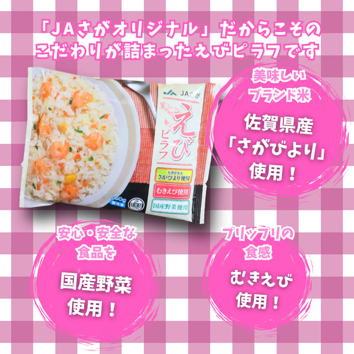 えびピラフ 250g×10袋 ＪAさが：B130-062