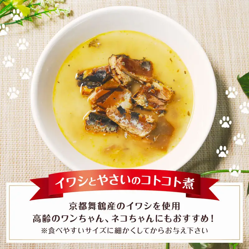 無添加 ペットフード (イワシ煮 トマトシチュー)  2種類 4袋