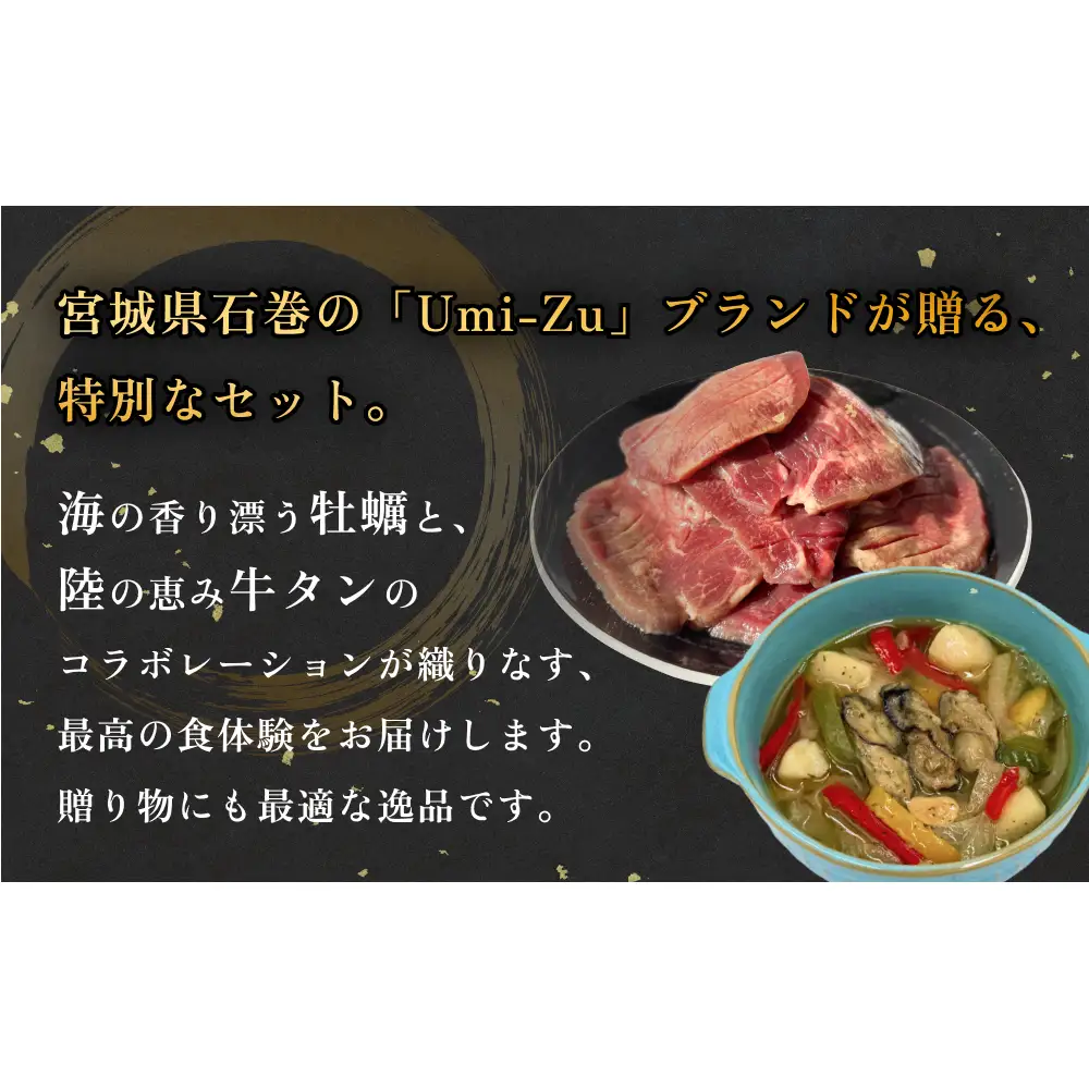 海と陸の贅沢セット ～牛タンと牡蠣の饗宴　プレミアム～ 冷凍 牛たん 肉 お肉 かき カキ 海鮮 貝