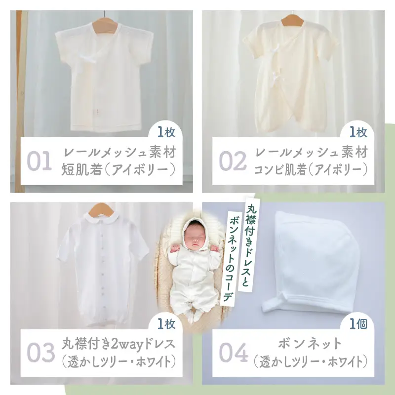 出産準備11点セット ガーゼ ハンカチ 新生児肌着 ブランケット 2Wayドレス レッグウォーマー コンビ肌着 ボンネット ミトン 靴下 月齢カード お宮参り 退院着 お洋服 ベビー用品 ベビーグッズ 赤ちゃんグッズ 赤ちゃん ベビー 贈り物 ギフト 国産 日本製 _Tk032-037
