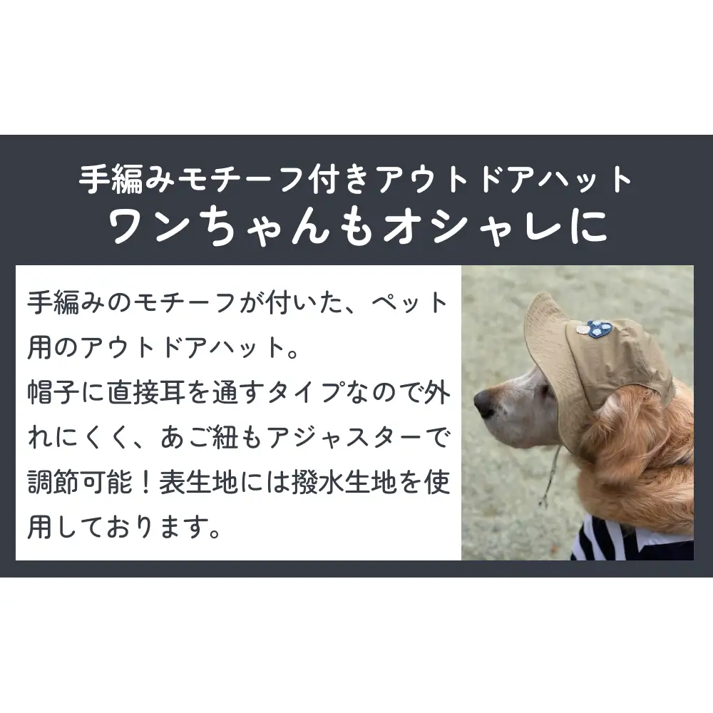 きのこ アウトドアハット　ベージュM 犬 ペット グッズ 撥水 帽子 キャップ 男の子 女の子 かわいい