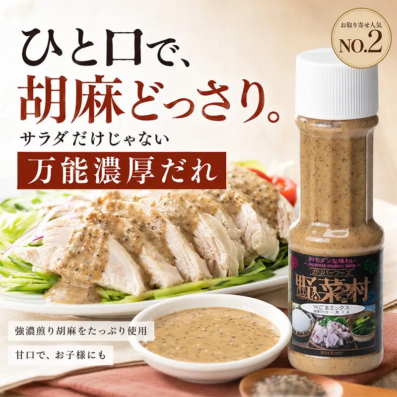 【1977年創業】野菜村ドレッシングWごまミックス300ml　20本セット 調味料 