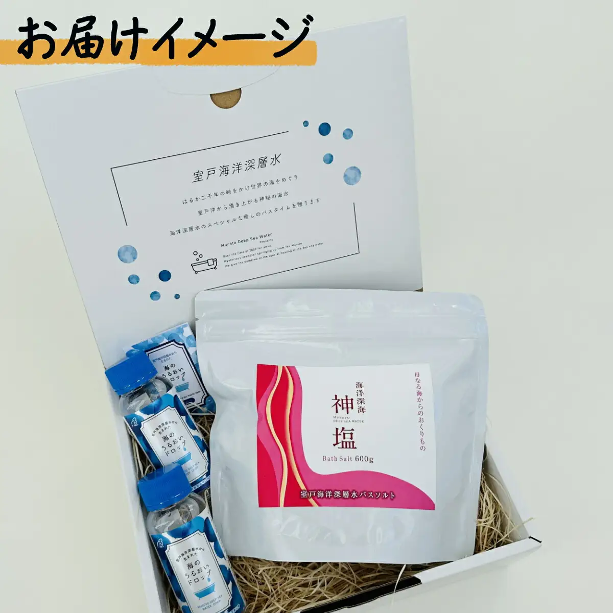 深海のバスセット a  美容 入浴剤 ミネラル リラックス 健康 塩 化粧品 雑貨 温浴 スキンケア 発汗 ミネラル補給
