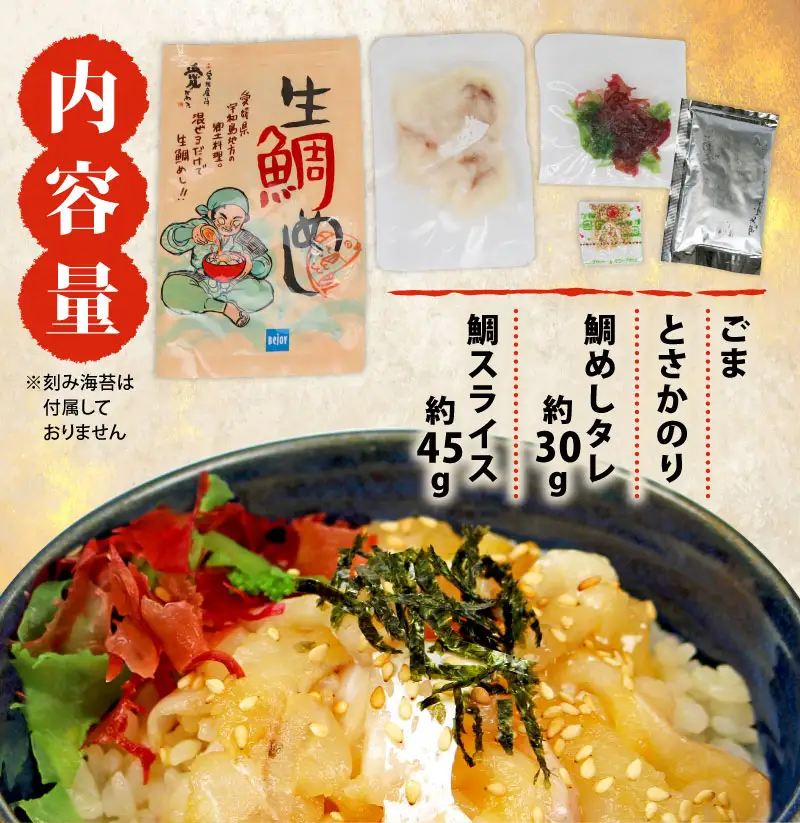海鮮丼 鯛めし 5食 南予ビージョイ海鮮丼 D010-150011