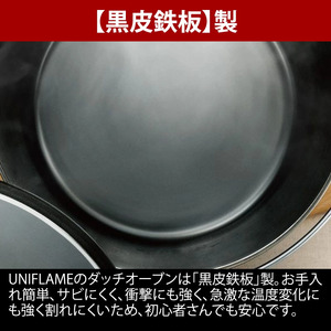 【UNIFLAME】UFダッチオーブン10インチ + ダッチトート10インチ 2点セット