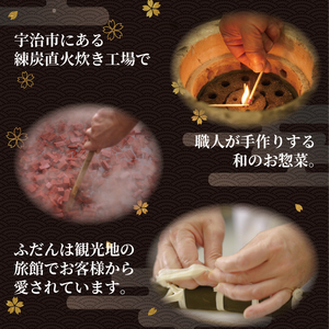 【訳あり】縁起物3種食べ比べ(昆布巻き・小倉蓮根・肉詰めこんにゃく) 昆布巻き こんにゃく れんこん 【uj-EG001】【宇治柴舟】