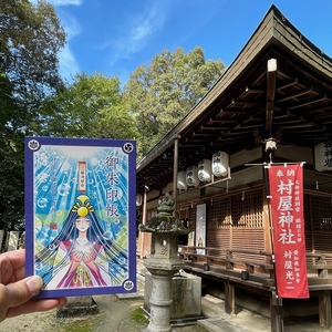 宮司デザイン 村屋神社オリジナル御朱印帳vol.2 ／ 御朱印 ご朱印 参拝 神社巡り 神社 村屋坐彌冨都比賣神社 奈良県 田原本町