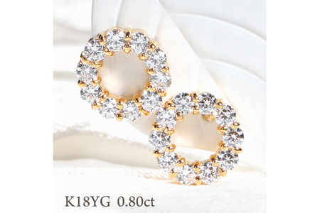 ピアス K18YG ゴールド ダイヤ 0.8ct サークル ラウンドモチーフ スタッドピアス【f208-k18yg】