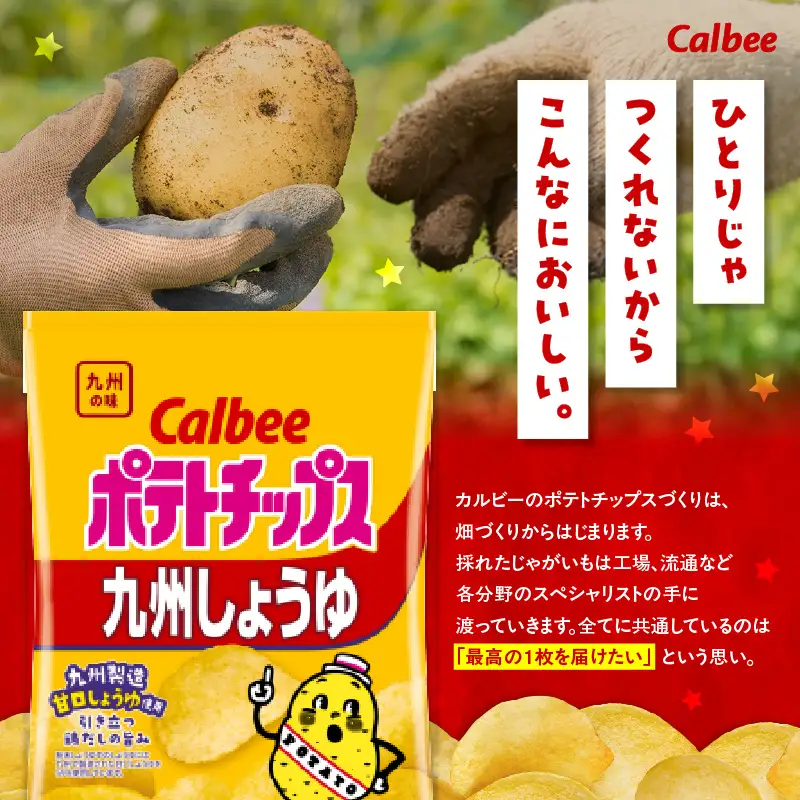 カルビーポテトチップス【九州しょうゆ】 12袋 K194-002_01 菓子