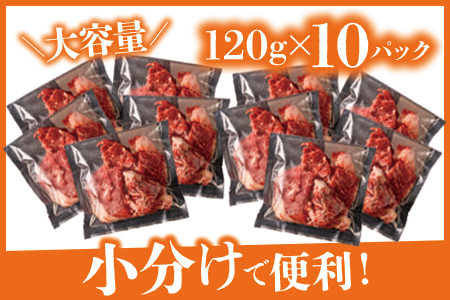 【ふるなび限定】くまもとあか牛100％切り落とし1.2kg　120g×10p 冷凍 真空 小分けパックで保存にも便利な家庭のお助け品