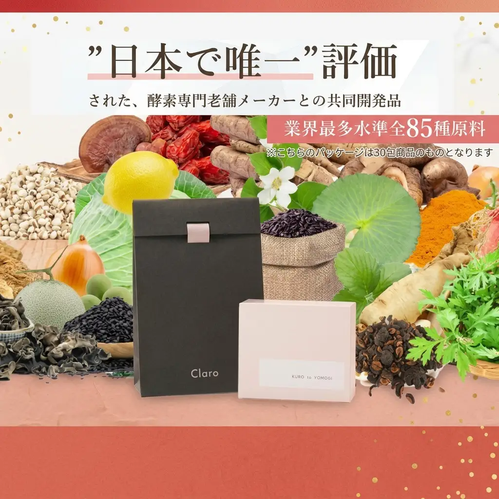 黒とよもぎの美漢酵素 7日分 酵素 濃縮タイプ 酵素