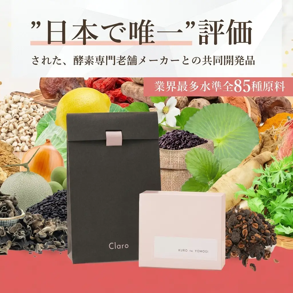 黒とよもぎの美漢酵素 30日分 酵素 濃縮タイプ 酵素