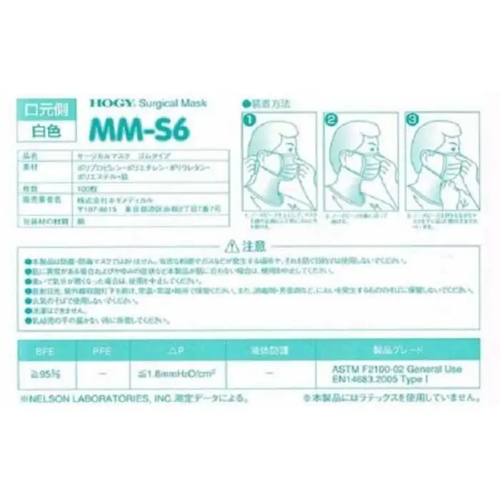 HOGYサージカルマスク(国産)淡いグリーン100枚入x5箱