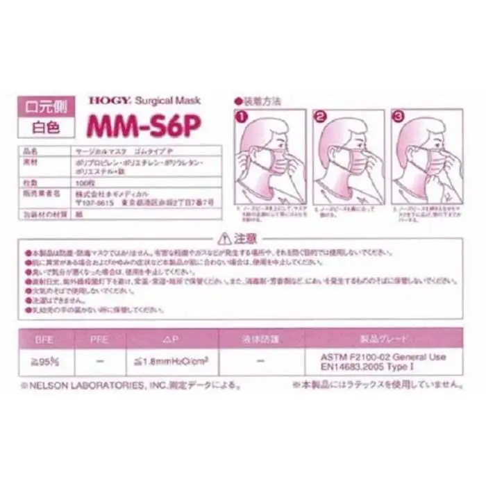 HOGYサージカルマスク(国産)ピンク100枚入x5箱