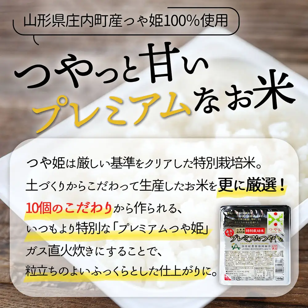 プレミアムつや姫 パックごはん 150g×24個 レンジで簡単 時短 ブランド米 特別栽培米 つや姫 常温保存 保存食 非常食 備蓄米 湯煎 レトルト 白米 ごはん ご飯 パックご飯 米 パック ライス 防災 アウトドア お手軽