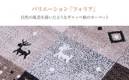 02-AD-0105・ウィルトンカーペット フォリア 80×140ｃｍ（ベージュ）AA414