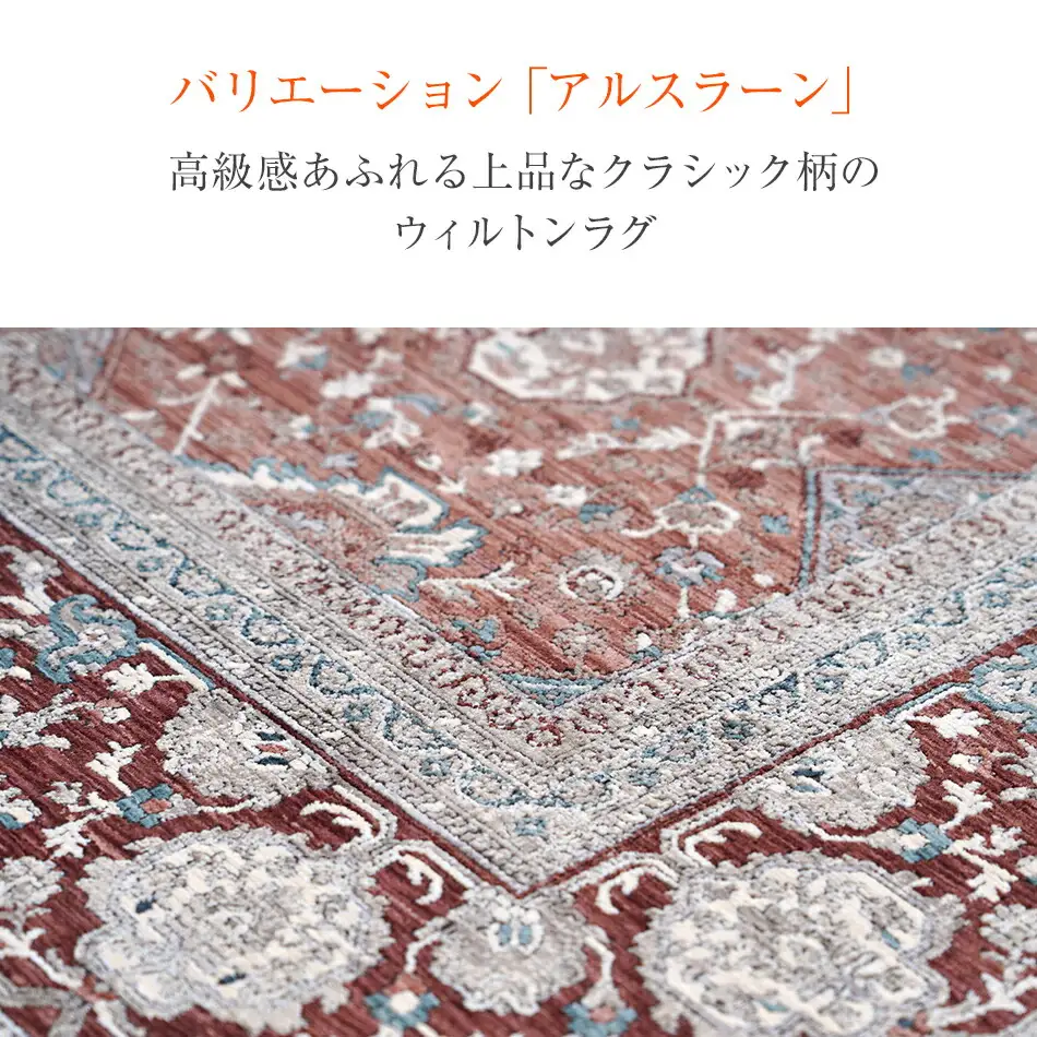 ウィルトンカーペット アルスラーン 240×330ｃｍ ＷＩAA454