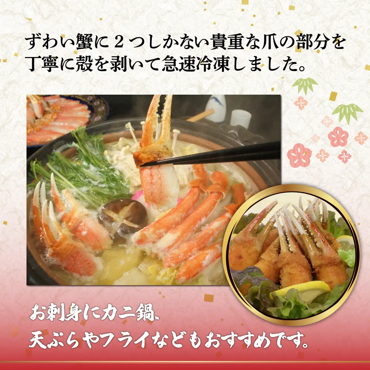 お刺身も出来る！生冷凍ズワイガニ爪 約1kg（北海道・ロシア・アメリカ産） ABB013