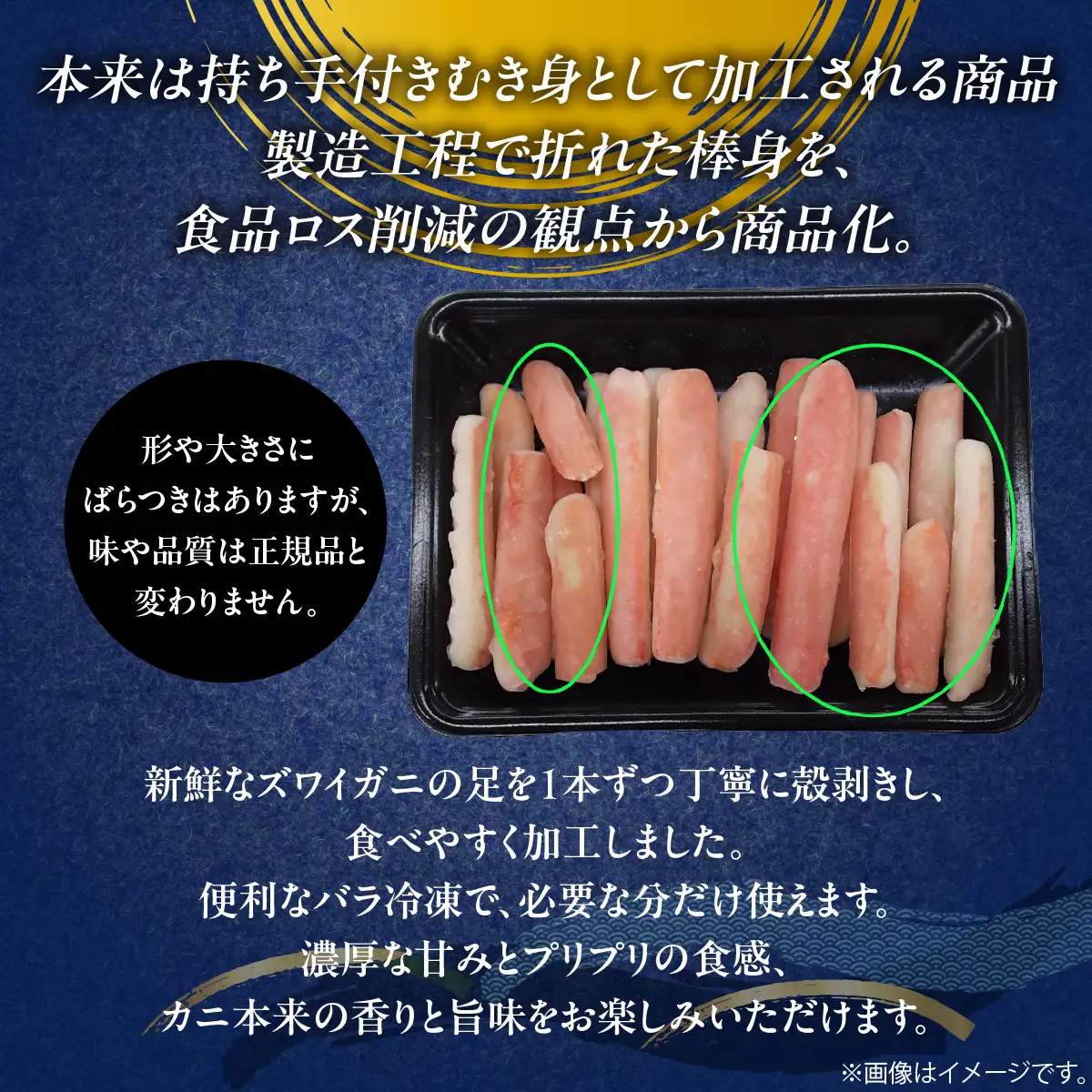 【訳あり】手間いらず 本ズワイガニむき棒身500g 完全殻むき100% ハサミ不要・殻むき済み ABB010