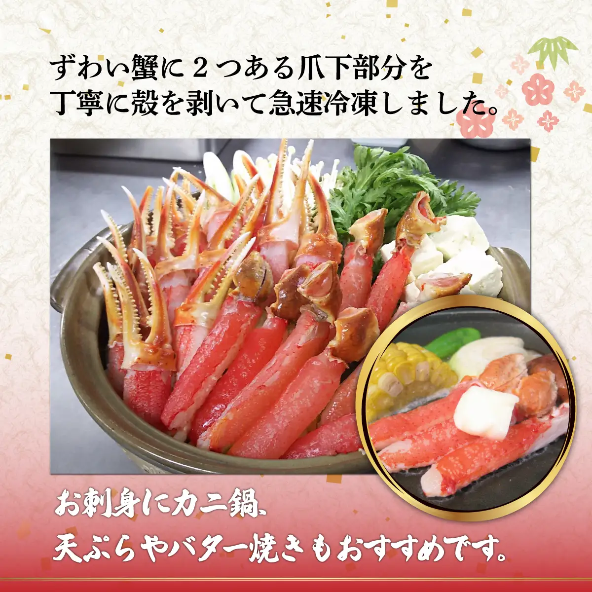 ひとくちサイズ お刺身も出来る！生冷凍ズワイガニ爪下 約1kg（北海道産・ロシア・アメリカ産） ABB014