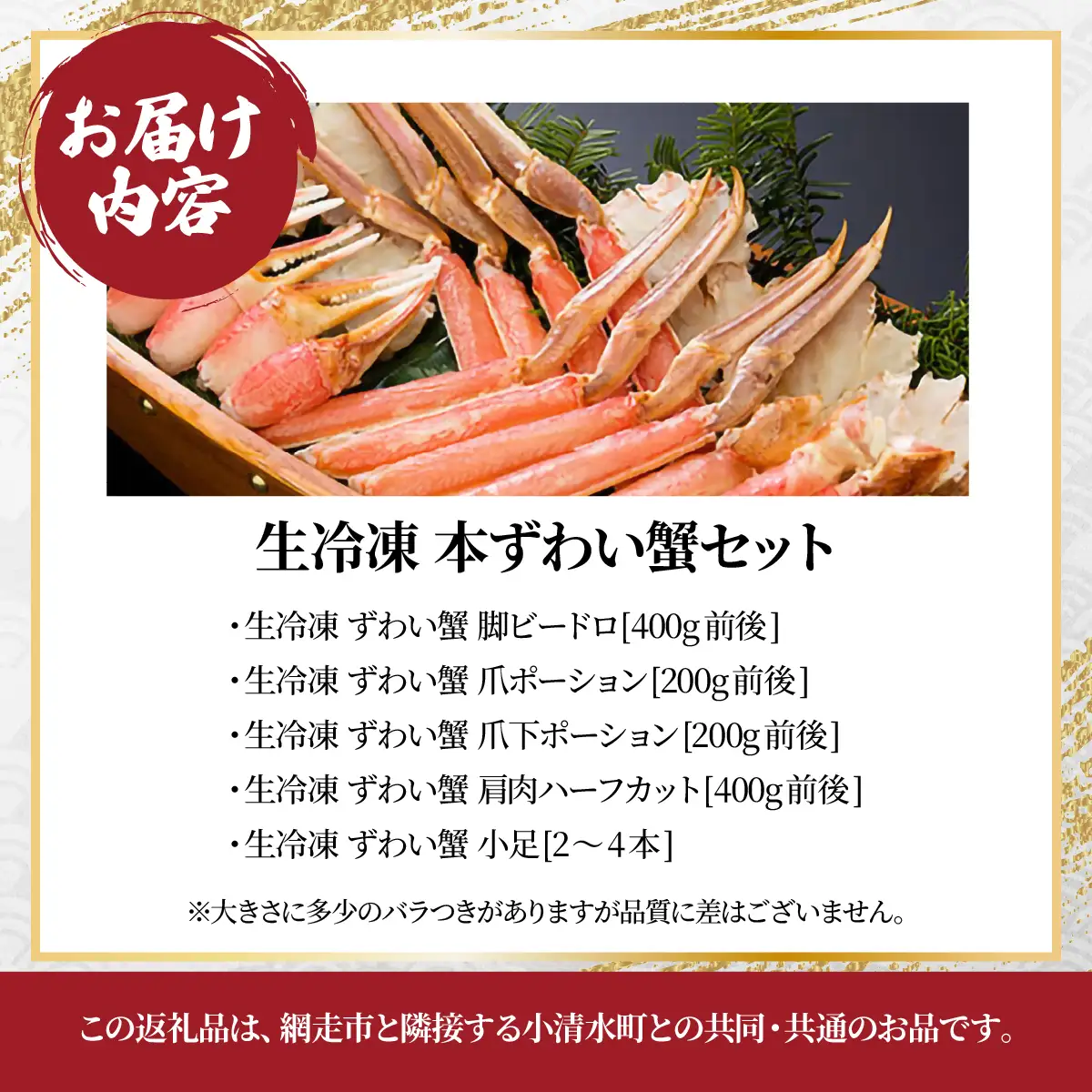 生冷凍 本ずわい蟹セット（ビードロカット）計約1.2kg【カット済】 ABE029