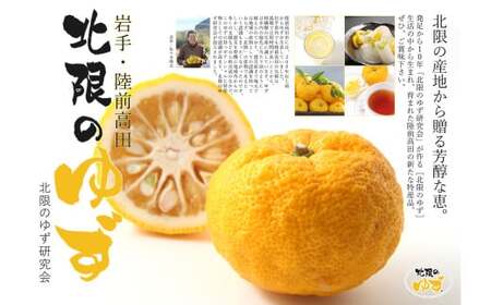 先行予約【期間限定】北限のゆず 黄玉 約1kg 旬 果物 柚子 ゆず