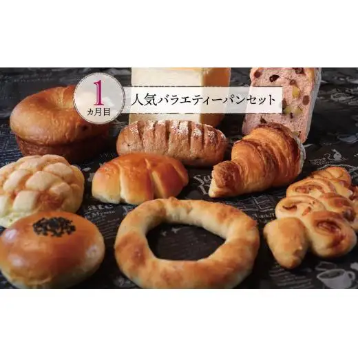 【国産小麦・バター100%】ナカタケ・チョイス定期便（３カ月） 2025/9/19～