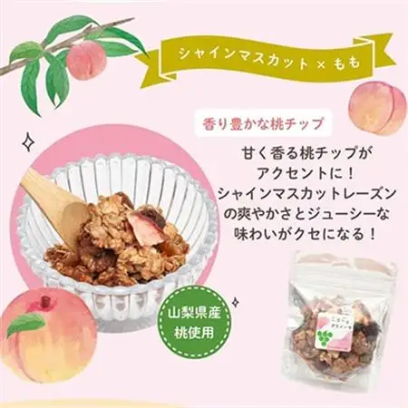 グラノーラ 食べ比べセット 60g×4袋 桃 柿 シャインマスカット ドライフルーツ入り 無添加【1575388】