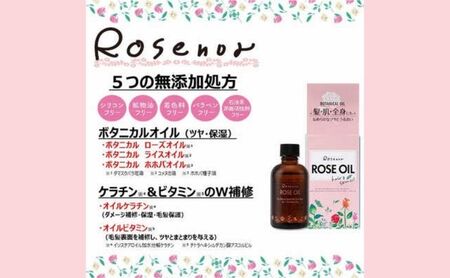 黒ばら本舗　ロゼノア　ローズオイル＆ヘアクリーム ヘアケア スキンケア 美容 ローズオイル ヘアクリーム しっとり うるおい ツヤ髪 うねり抑制 まとまる髪 ローズ 墨田区 東京都
