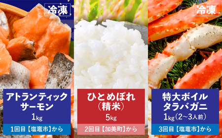 ＊ 共通返礼品 ＊ 定期便 (A) 全6回「 みやぎむすび共通返礼品 」(第1弾)【宮城県 塩竈市と加美町の共通返礼品】sg-a