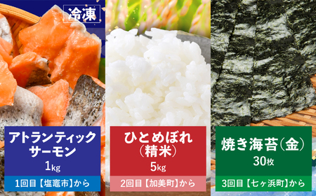 ＊ 共通返礼品 ＊ 定期便 (B) 全6回「 みやぎむすび共通返礼品 」(第1弾)【宮城県 塩竈市と加美町と七ヶ浜町の共通返礼品】sg-b