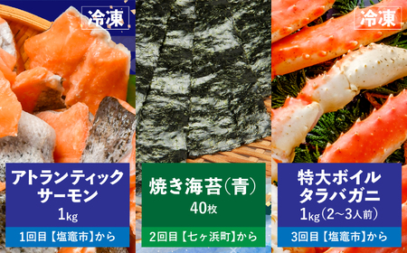 ＊ 共通返礼品 ＊ 定期便 (C) 全6回「 みやぎむすび共通返礼品 」(第1弾)【宮城県 塩竈市と七ヶ浜町の共通返礼品】sg-c