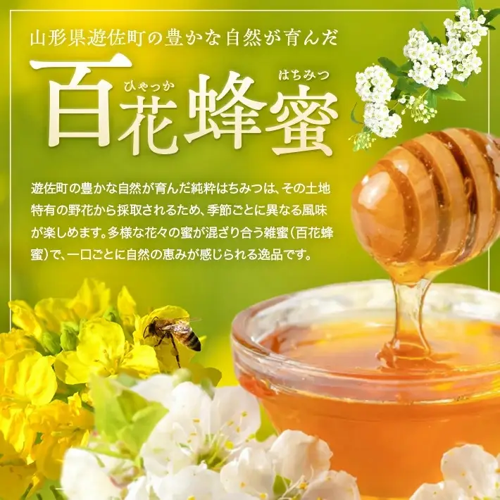 山形県遊佐町産 純粋はちみつ 1000g 百花蜂蜜 生はちみつ 国産 天然 ナチュラル ピュア ハニー 日本製 健康 非常食 升川ハチミツ 遊佐町 庄内 東北 [1558]