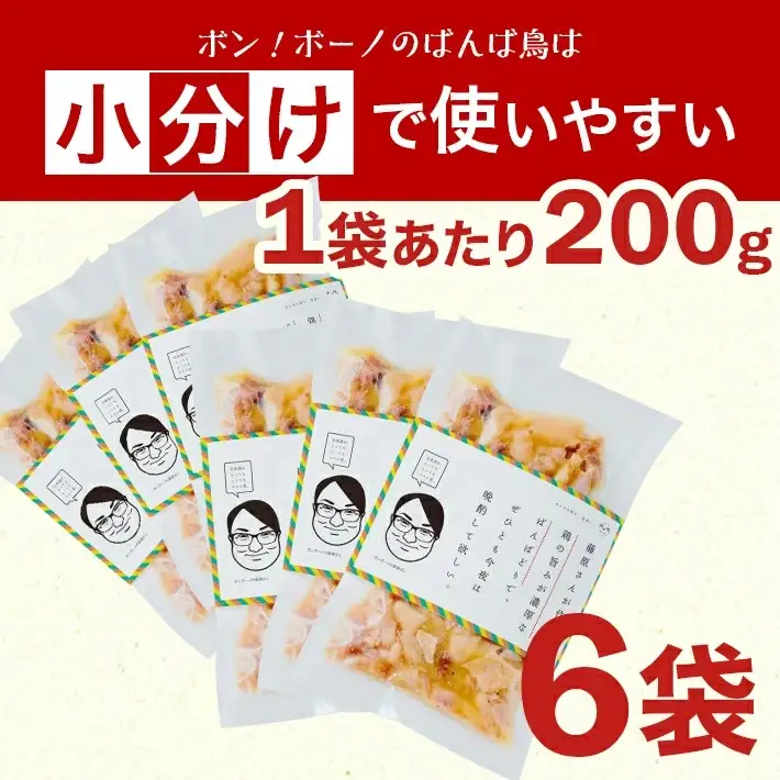 親鳥の煮込み 「ばんば鳥」 200g×6袋 計1200g 冷凍便 ※離島発送不可 無着色 鶏肉 煮物 惣菜 手づくり 手作り 醤油味 しょうゆ味 おかず おつまみ 時短 レンジ調理 温めるだけ 個包装 小分け 東北 山形県 遊佐町 庄内 [1574]