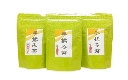 【6ヶ月定期便】 手揉み茶 セット 計45g 15g×3袋 【緑茶 茶葉】 煎茶 せん茶 お茶 日本茶 静岡茶 緑茶