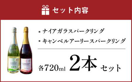 久住ワイナリーのスパークリングワイン 2本セット 720ml×2本 ワイン お酒 アルコール 赤ワイン 白ワイン