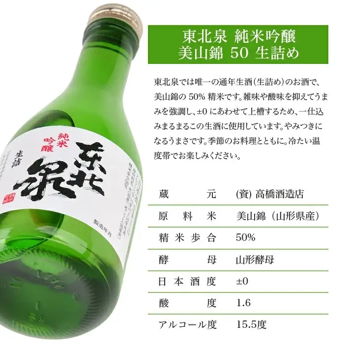 東北泉 純米吟醸 美山錦 生 300ml×5本セット 冷蔵便 ※離島発送不可 高橋酒造店 生酒 生詰め 純米吟醸酒 山形県 遊佐町 庄内 日本酒 お酒 清酒 [1496]