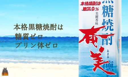「本格黒糖焼酎の王道を楽しむ」本格黒糖焼酎奄美（25度）1.8ℓパック×6本 ( 蔵元直送 酒 焼酎 パック プリン体ゼロ 糖質ゼロ 奄美 徳之島 鹿児島 晩酌 和食 洋食 飲み比べ 奄美酒類 )