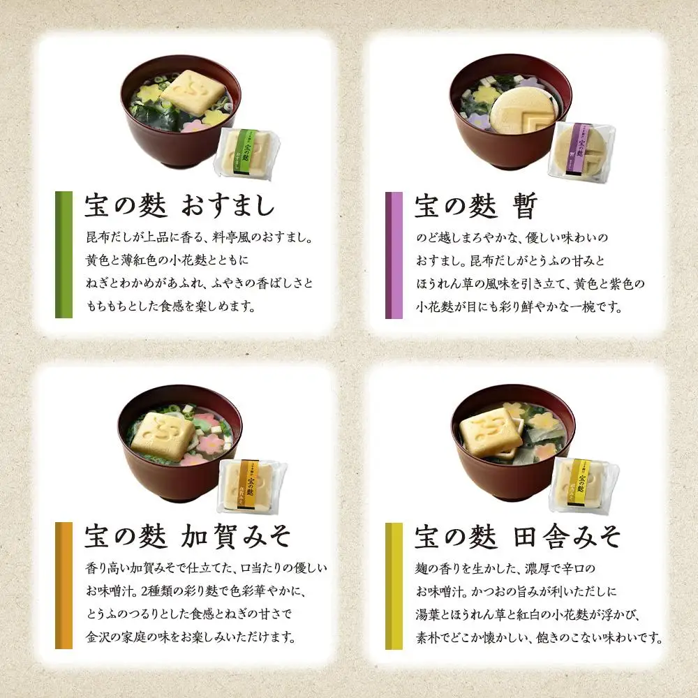 不室屋・ギフト好適　宝の麩20個入  お吸い物
