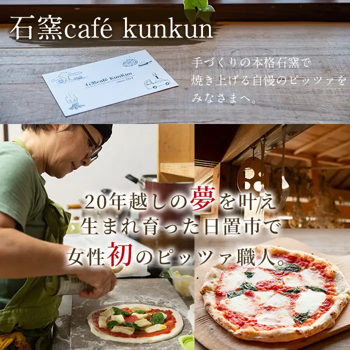 No.1220-B 薪焼きピッツァ 絶品真鯛ピッツァ(2枚) 魚 ピザ 詰め合わせ セット 冷凍 チーズ 石窯 薪焼き ピッツァ 手作り お祝い パーティー 贅沢 簡単調理 【石窯cafe kunkun】
