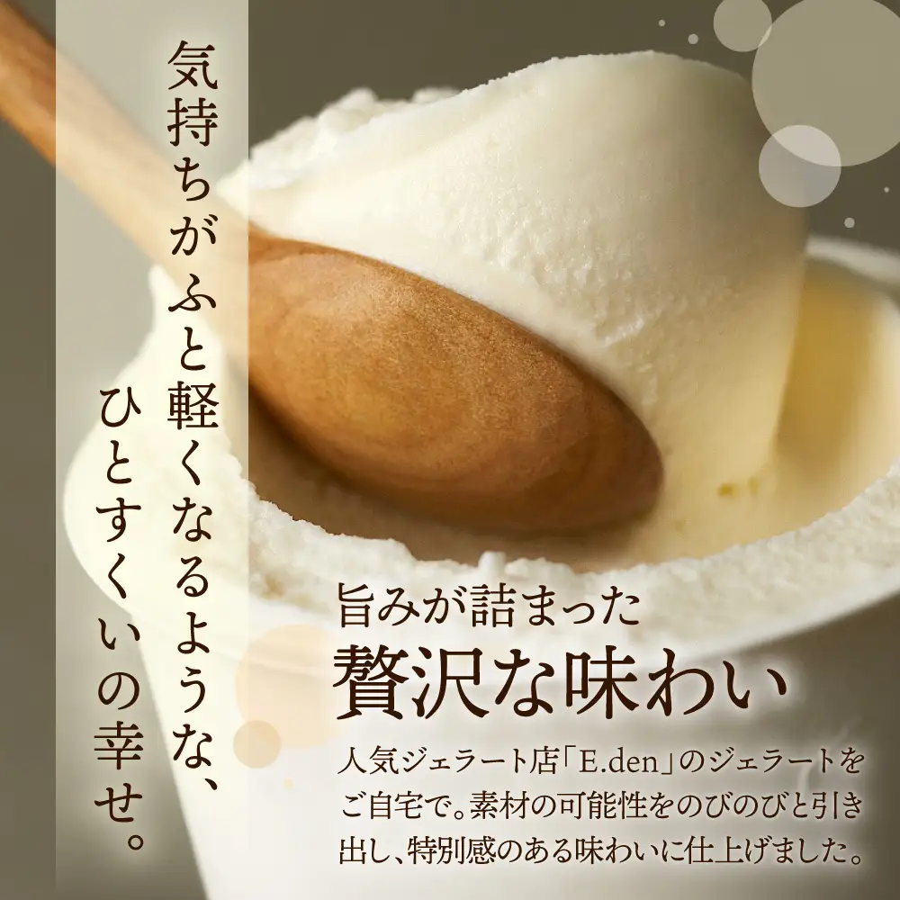 E.den豊富牛乳ジェラート ブラウンスイスミルク 6個 ジェラート